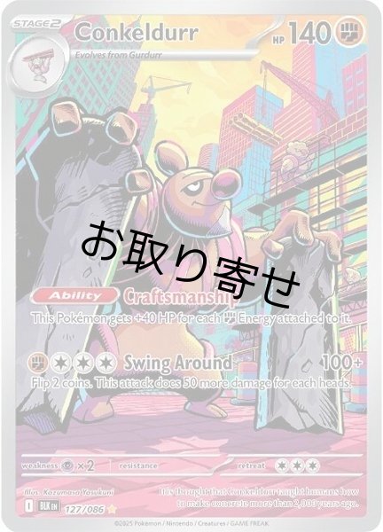 画像1: 【取り寄せ】ローブシン　Conkeldurr　【IR】　英語版　海外版　127/086 (1)