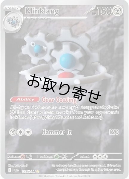 画像1: 【取り寄せ】ギギギアル　Klinklang　【IR】　英語版　海外版　141/086 (1)