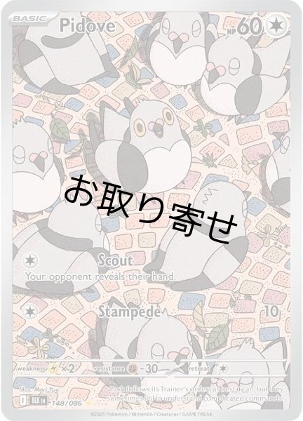 画像1: 【取り寄せ】マメパト　Pidove　【IR】　英語版　海外版　148/086 (1)