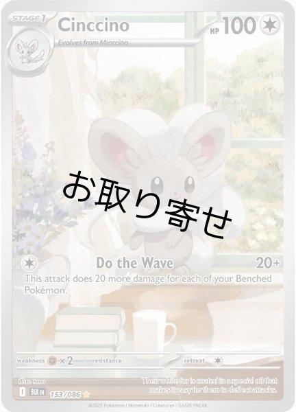 画像1: 【取り寄せ】チラチーノ　Cinccino　【IR】　英語版　海外版　153/086 (1)