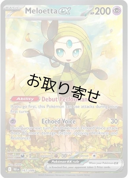 画像1: 【取り寄せ】メロエッタex　Meloetta ex　【SIR】　英語版　海外版　167/086 (1)