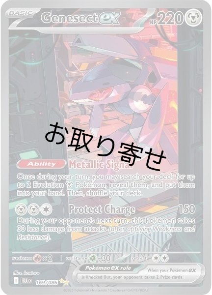画像1: 【取り寄せ】ゲノセクトex　Genesect ex　【SIR】　英語版　海外版　169/086 (1)