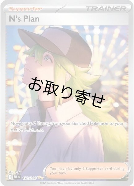画像1: 【取り寄せ】Nの筋書き　N's Plan　【SIR】　英語版　海外版　170/086 (1)