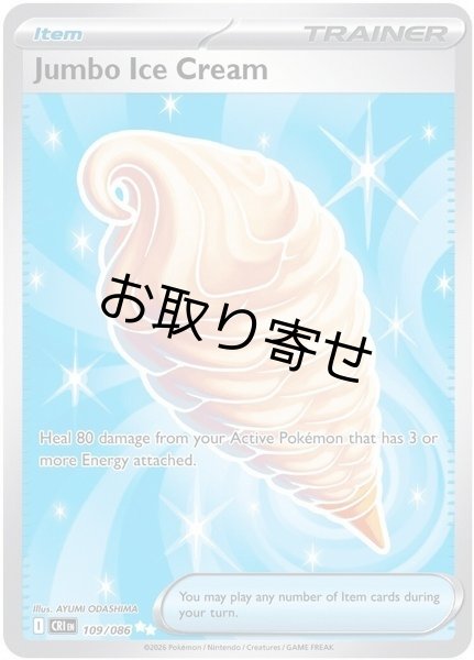 画像1: 【取り寄せ】ジャンボアイス　Jumbo Ice Cream　【UR】　英語版　海外版　109/086 (1)