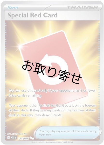 画像1: 【取り寄せ】スペシャルレッドカード　Special Red Card　【UR】　英語版　海外版　113/086 (1)