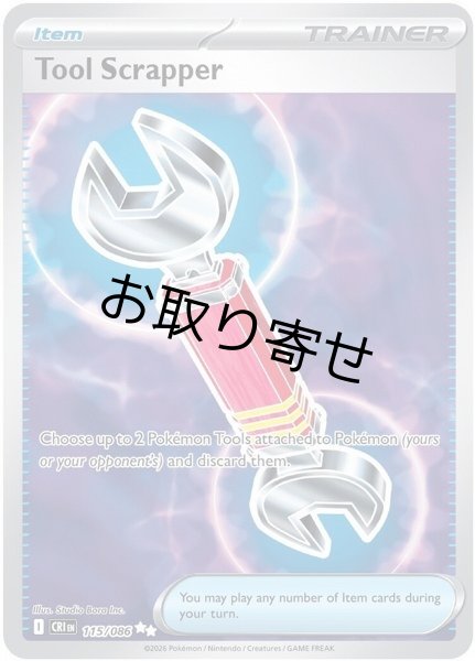 画像1: 【取り寄せ】ツールスクラッパー　Tool Scrapper　【UR】　英語版　海外版　115/086 (1)