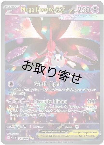 画像1: 【取り寄せ】メガフラエッテex　Mega Floette ex　【SIR】　英語版　海外版　117/086 (1)