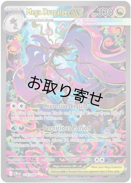 画像1: 【取り寄せ】メガドラミドロex　Mega Dragalge ex　【SIR】　英語版　海外版　118/086 (1)
