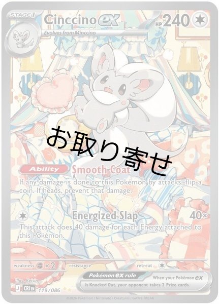 画像1: 【取り寄せ】チラチーノex　Cinccino ex　【SIR】　英語版　海外版　119/086 (1)