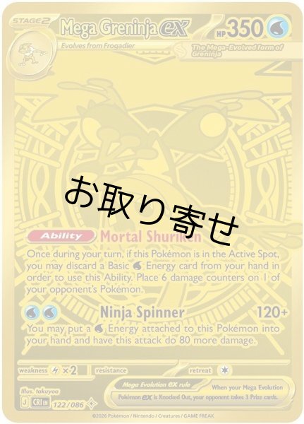 画像1: 【取り寄せ】メガゲッコウガex　Mega Greninja ex　【MHR】　英語版　海外版　122/086 (1)