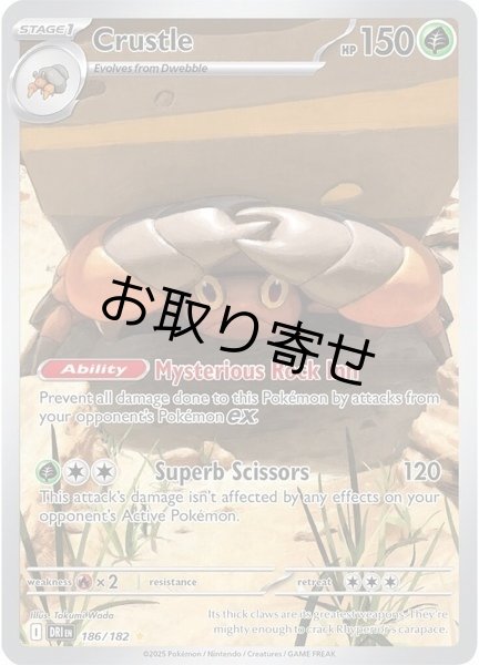 画像1: 【取り寄せ】イワパレス　Crustle　【IR】　英語版　海外版　186/182 (1)
