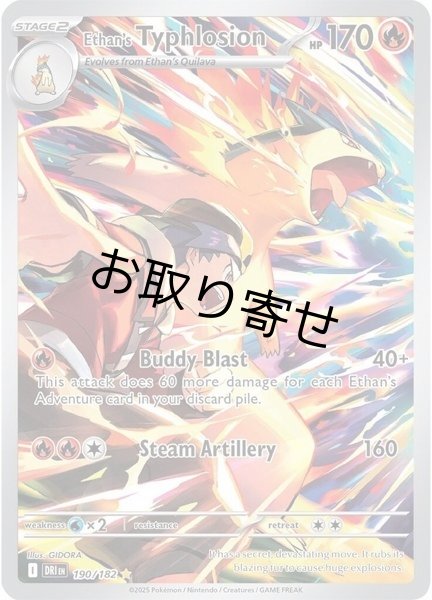 画像1: 【取り寄せ】ヒビキのバクフーン　Ethan's Typhlosion　【IR】　英語版　海外版　190/182 (1)