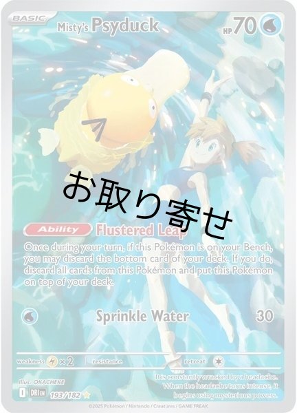 画像1: 【取り寄せ】カスミのコダック　Misty's Psyduck　【IR】　英語版　海外版　193/182 (1)