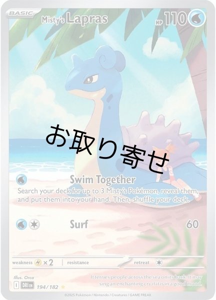 画像1: 【取り寄せ】カスミのラプラス　Misty's Lapras　【IR】　英語版　海外版　194/182 (1)