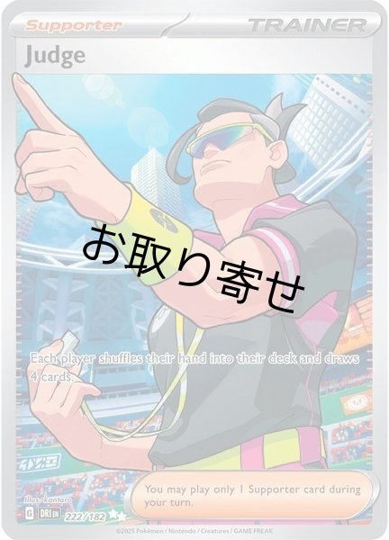 画像1: 【取り寄せ】ジャッジマン　Judge　【UR】　英語版　海外版　222/182 (1)