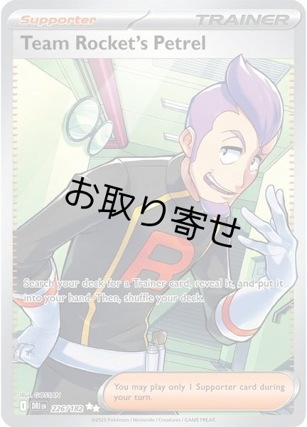 画像1: 【取り寄せ】ロケット団のラムダ　Team Rocket's Petrel　【UR】　英語版　海外版　226/182 (1)