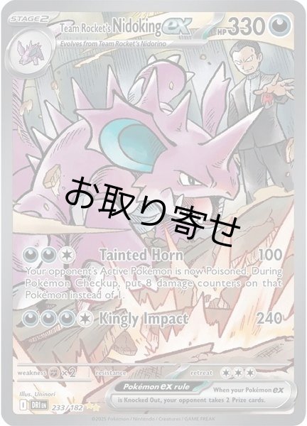 画像1: 【取り寄せ】ロケット団のニドキングex　Team Rocket's Nidoking ex　【SIR】　英語版　海外版　233/182 (1)