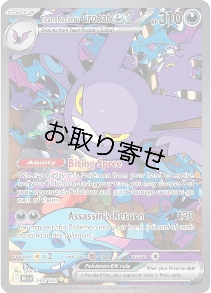 画像1: 【取り寄せ】ロケット団のクロバットex　Team Rocket's Crobat ex　【SIR】　英語版　海外版　234/182 (1)