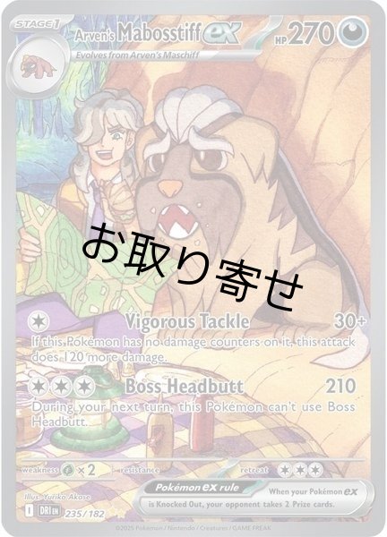 画像1: 【取り寄せ】ペパーのマフィティフex　Arven's Mabosstiff ex　【SIR】　英語版　海外版　235/182 (1)