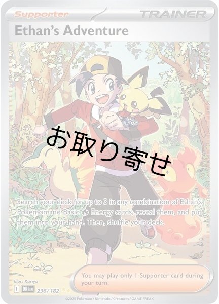 画像1: 【取り寄せ】ヒビキの冒険　Ethan's Adventure　【SIR】　英語版　海外版　236/182 (1)