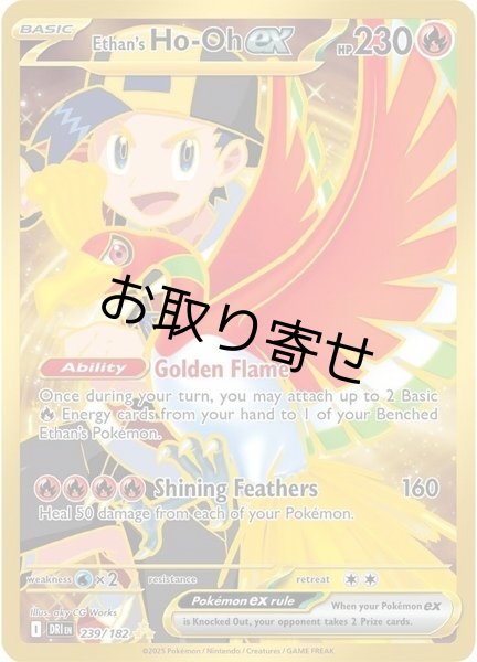 画像1: 【取り寄せ】ヒビキのホウオウex　Ethan's Ho-Oh ex　【HR】　英語版　海外版　239/182 (1)