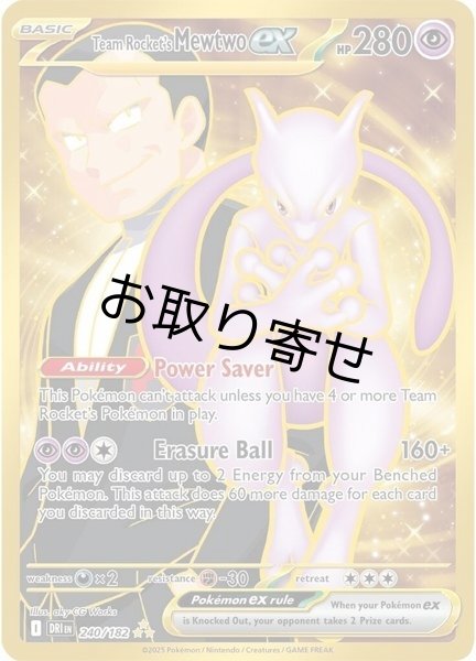 画像1: 【取り寄せ】ロケット団のミュウツーex　Team Rocket's Mewtwo ex　【HR】　英語版　海外版　240/182 (1)