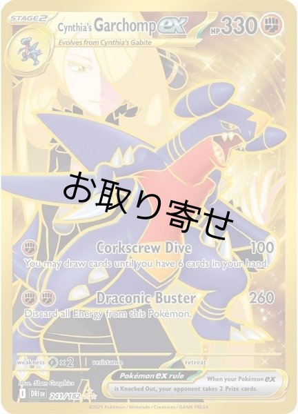 画像1: 【取り寄せ】シロナのガブリアスex　Cynthia's Garchomp ex　【HR】　英語版　海外版　241/182 (1)