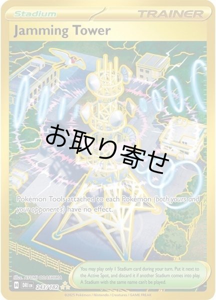 画像1: 【取り寄せ】ジャミングタワー　Jamming Tower　【HR】　英語版　海外版　243/182 (1)