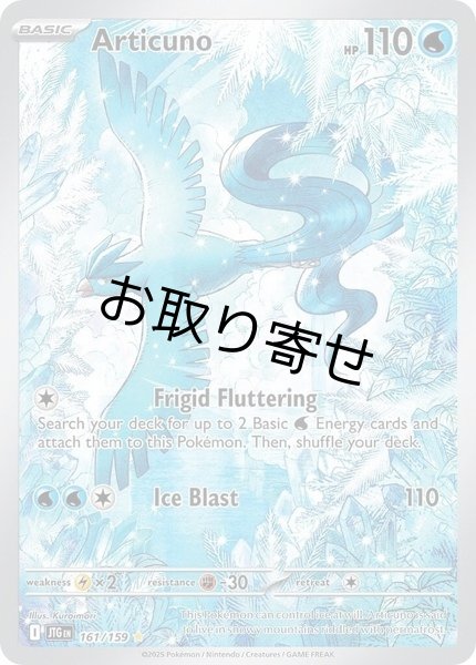 画像1: 【取り寄せ】フリーザー　Articuno　【IR】　英語版　海外版　161/159 (1)