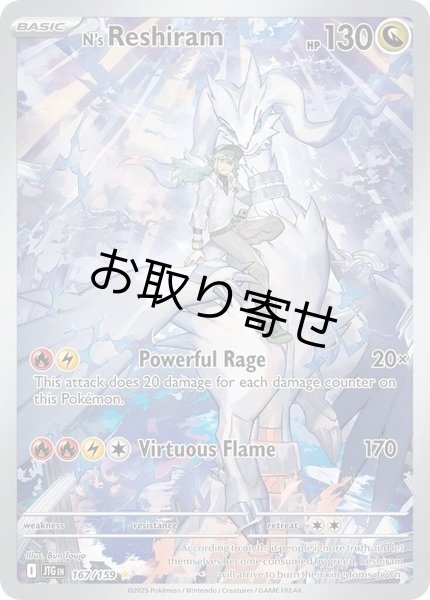 画像1: 【取り寄せ】Nのレシラム　N's Reshiram　【IR】　英語版　海外版　167/159 (1)