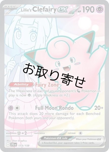 画像1: 【取り寄せ】リーリエのピッピex　Lillie's Clefairy ex　【UR】　英語版　海外版　173/159 (1)
