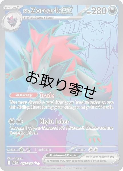 画像1: 【取り寄せ】Nのゾロアークex　N's Zoroark ex　【UR】　英語版　海外版　175/159 (1)