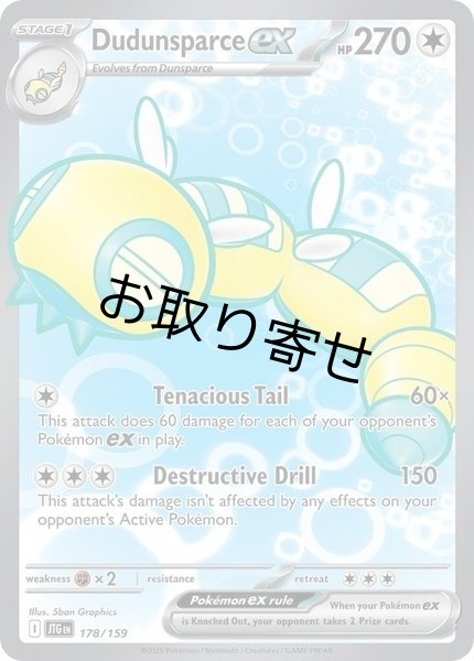 画像1: 【取り寄せ】ノココッチex　Dudunsparce ex　【UR】　英語版　海外版　178/159 (1)