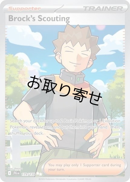 画像1: 【取り寄せ】タケシのスカウト　Brock's Scouting　【UR】　英語版　海外版　179/159 (1)