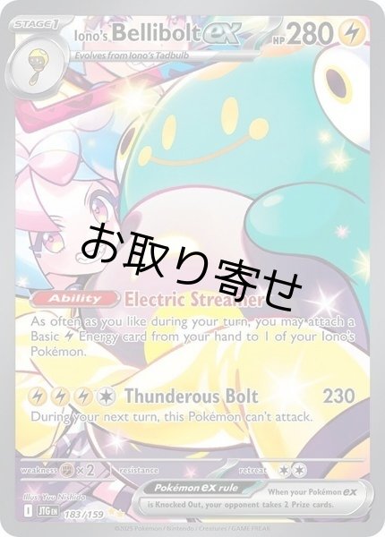 画像1: 【取り寄せ】ナンジャモのハラバリーex　Iono's Bellibolt ex　【SIR】　英語版　海外版　183/159 (1)