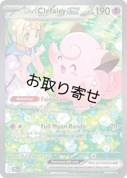 画像1: 【取り寄せ】リーリエのピッピex　Lillie's Clefairy ex　【SIR】　英語版　海外版　184/159 (1)