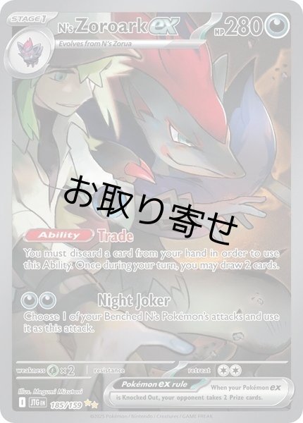画像1: 【取り寄せ】Nのゾロアークex　N's Zoroark ex　【SIR】　英語版　海外版　185/159 (1)
