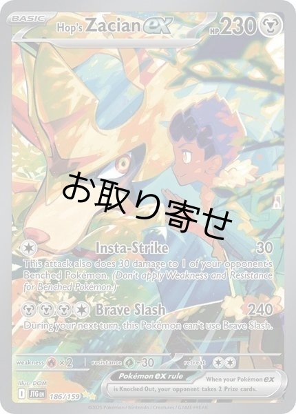 画像1: 【取り寄せ】ホップのザシアンex　Hop's Zacian ex　【SIR】　英語版　海外版　186/159 (1)