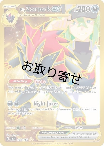画像1: 【取り寄せ】Nのゾロアークex　N's Zoroark ex　【HR】　英語版　海外版　189/159 (1)