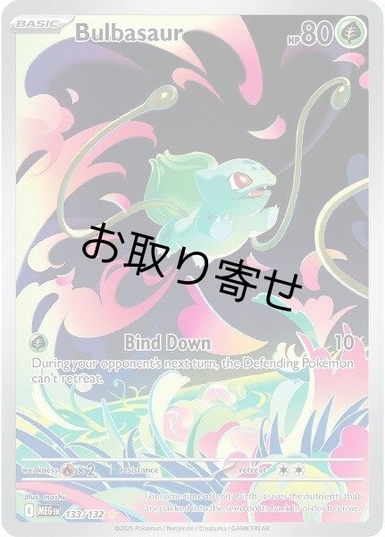 画像1: 【取り寄せ】フシギダネ　Bulbasaur　【IR】　英語版　海外版　133/132 (1)