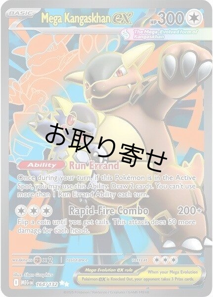 画像1: 【取り寄せ】メガガルーラex　Mega Kangaskhan ex　【UR】　英語版　海外版　164/132 (1)