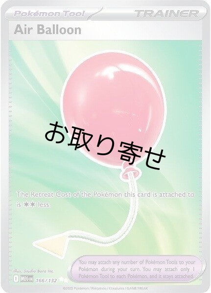 画像1: 【取り寄せ】ふうせん　Air Balloon　【UR】　英語版　海外版　166/132 (1)