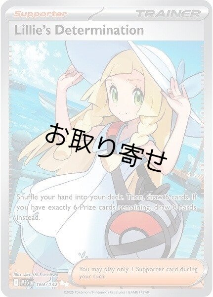 画像1: 【取り寄せ】リーリエの決心　Lillie's Determination　【UR】　英語版　海外版　169/132 (1)