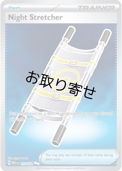 画像1: 【取り寄せ】夜のタンカ　Night Stretcher　【UR】　英語版　海外版　173/132 (1)