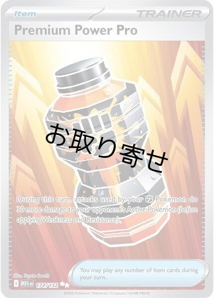 画像1: 【取り寄せ】パワープロテイン　Premium Power Pro　【UR】　英語版　海外版　174/132 (1)