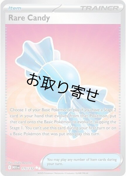 画像1: 【取り寄せ】ふしぎなアメ　Rare Candy　【UR】　英語版　海外版　175/132 (1)