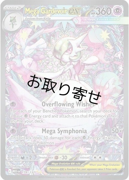 画像1: 【取り寄せ】メガサーナイトex　Mega Gardevoir ex　【SIR】　英語版　海外版　178/132 (1)