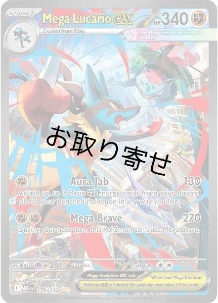 画像1: 【取り寄せ】メガルカリオex　Mega Lucario ex　【SIR】　英語版　海外版　179/132 (1)