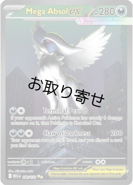 画像1: 【取り寄せ】メガアブソルex　Mega Absol ex　【SIR】　英語版　海外版　180/132 (1)