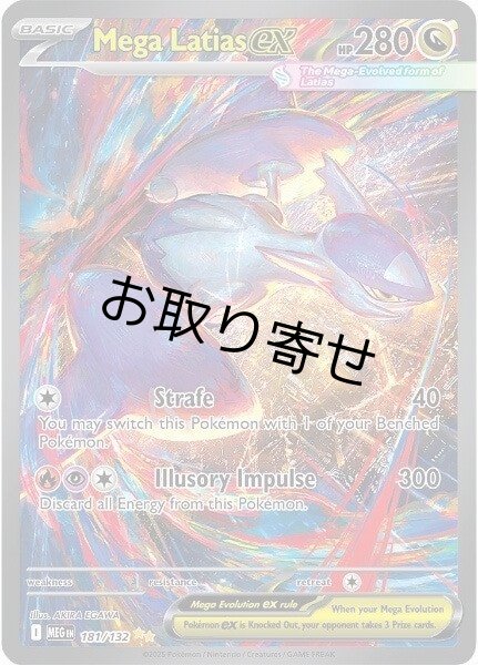 画像1: 【取り寄せ】メガラティアスex　Mega Latias ex　【SIR】　英語版　海外版　181/132 (1)